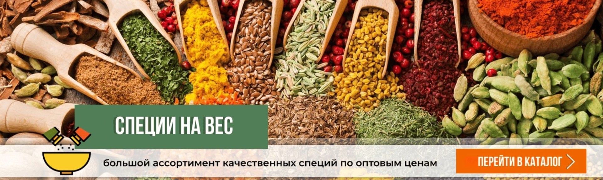 Специи на развес