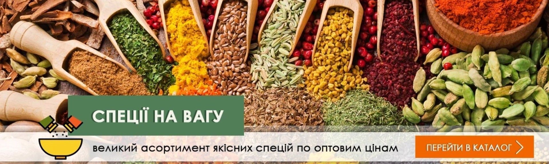 Спеції на Вагу